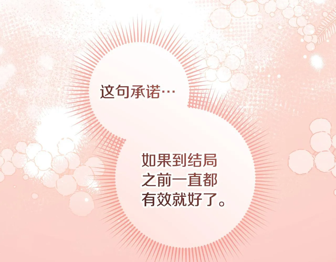 第29话 我没有生你的气 第158页