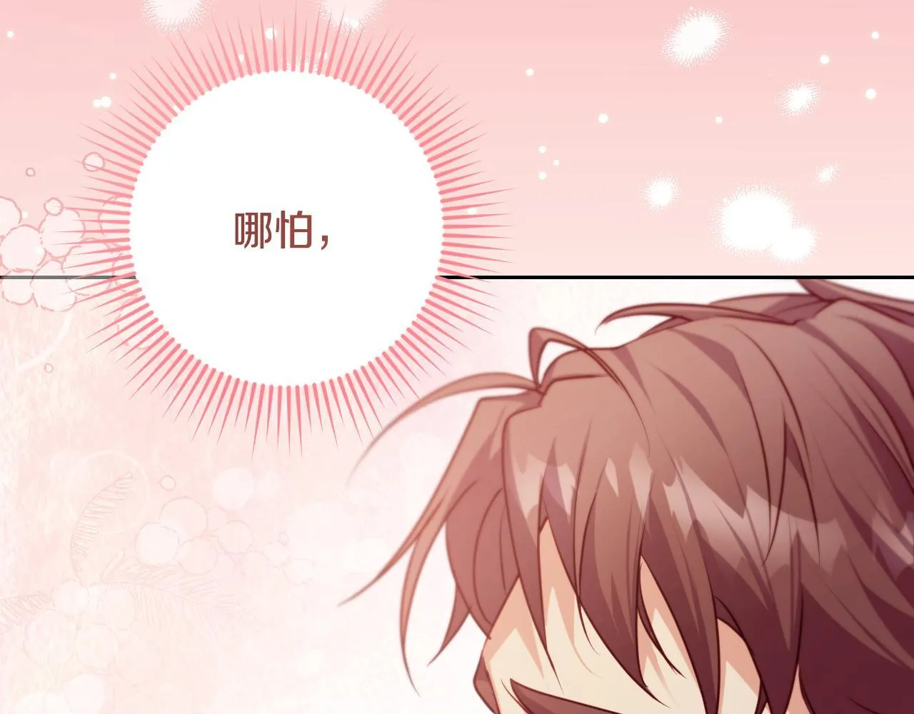 第29话 我没有生你的气 第161页
