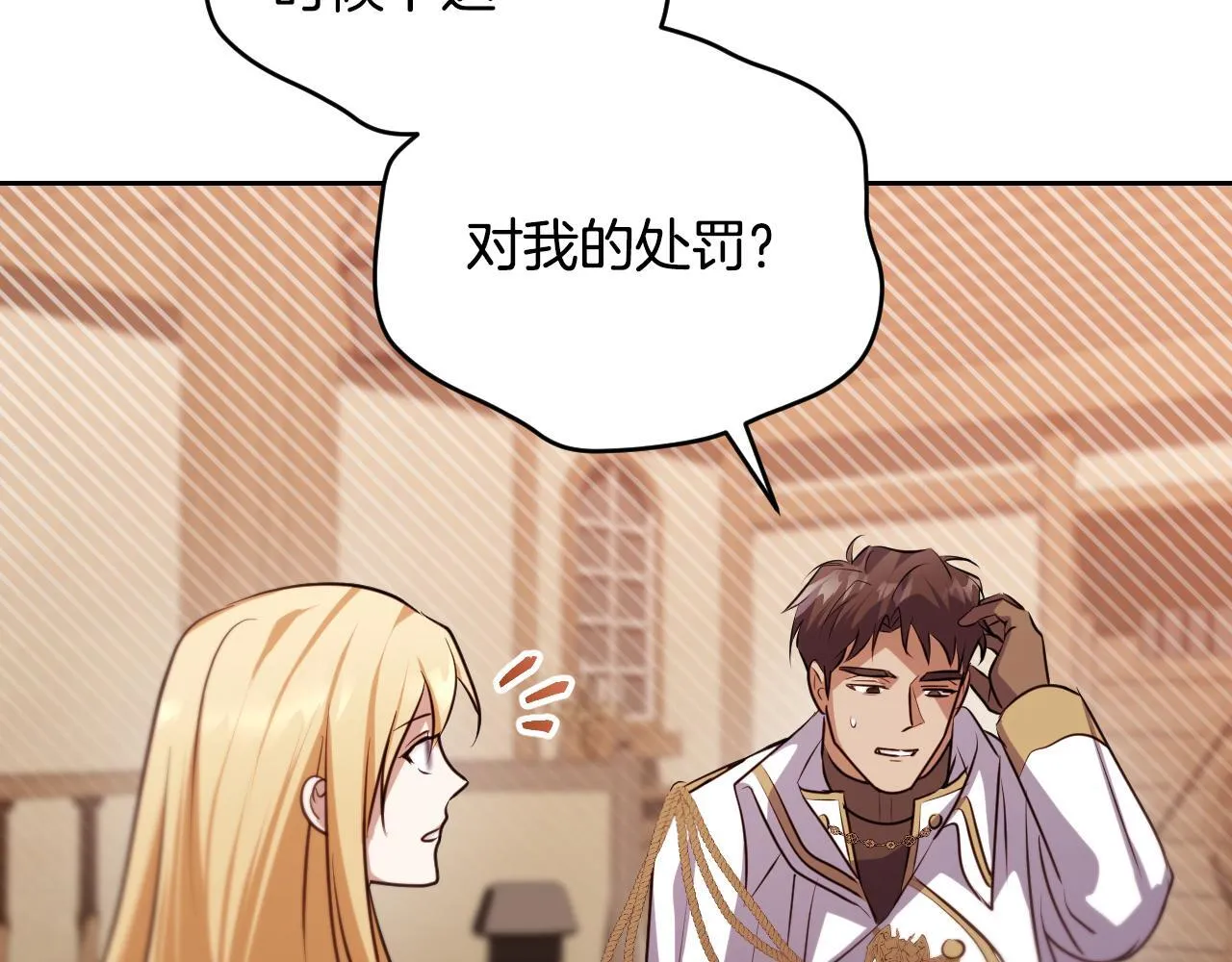 第29话 我没有生你的气 第166页
