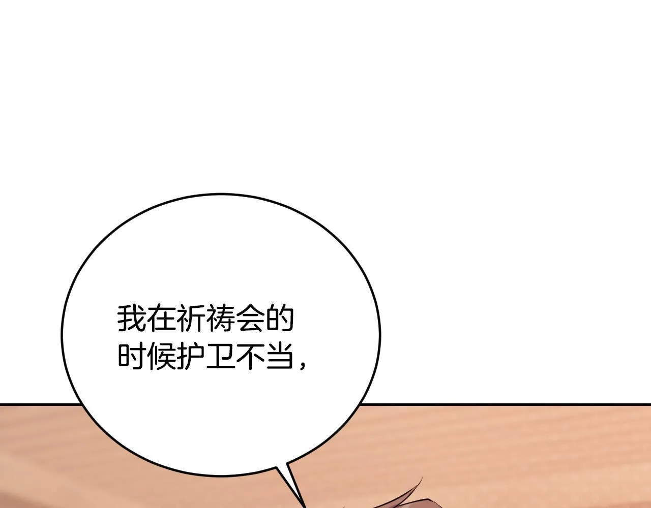 第29话 我没有生你的气 第168页