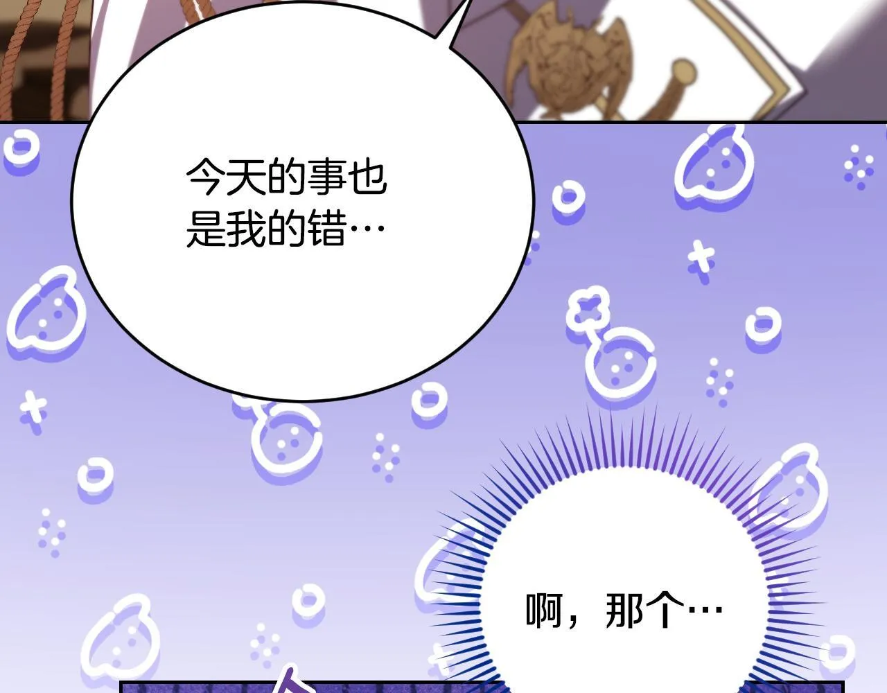 第29话 我没有生你的气 第170页