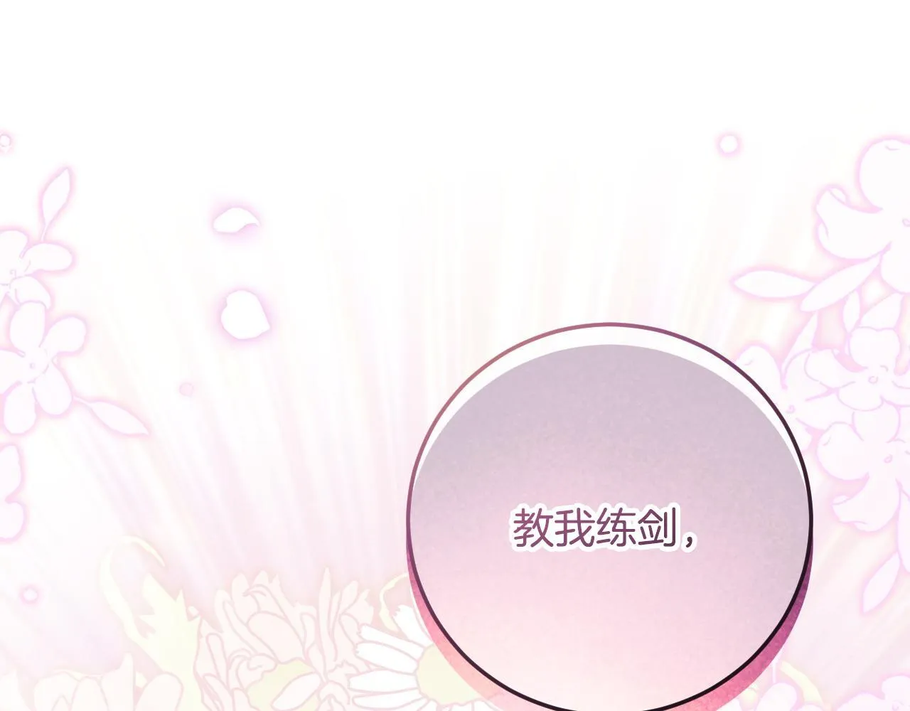 第30话 神秘人物降临 第12页