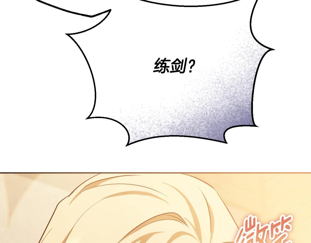 第30话 神秘人物降临 第17页