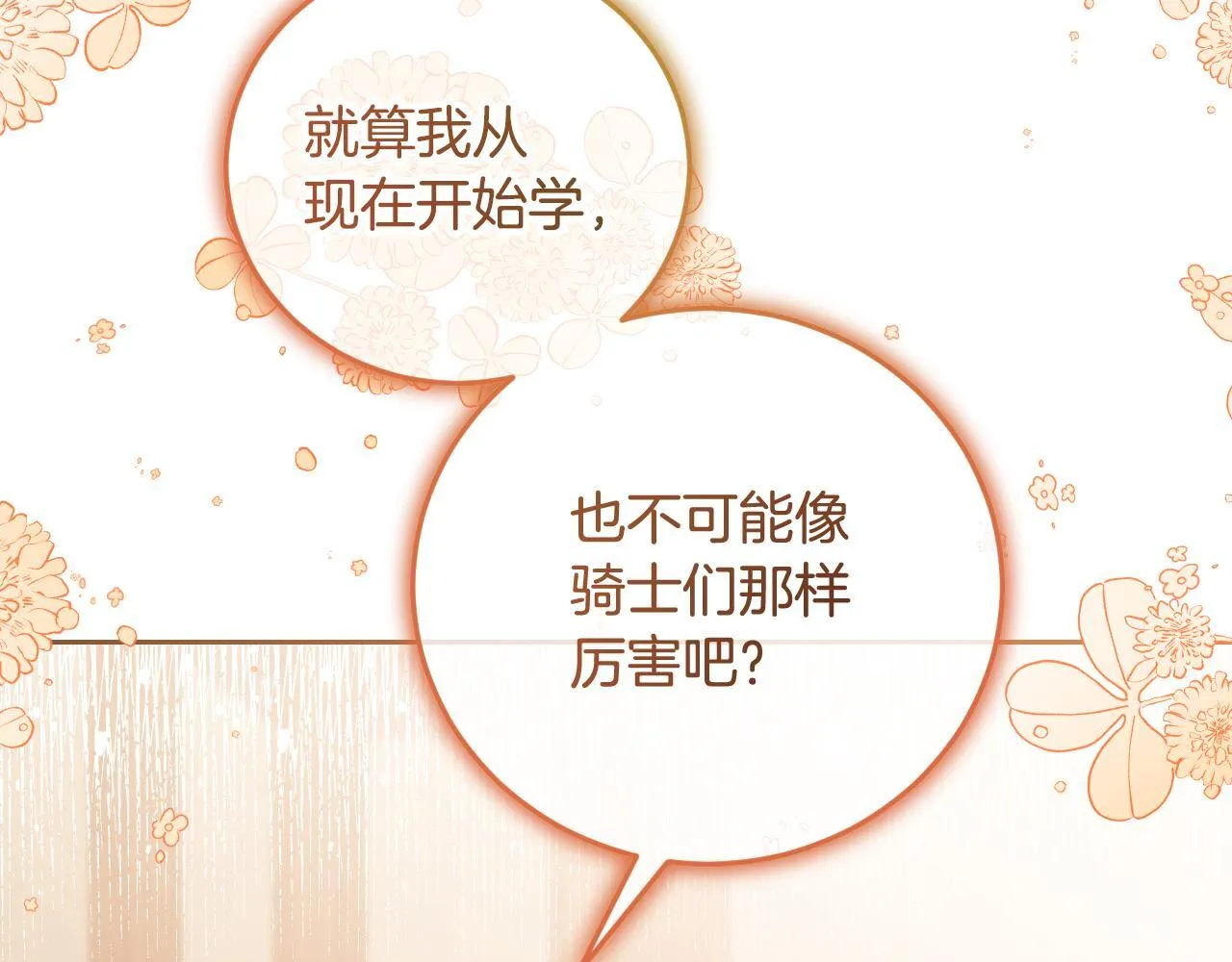 第30话 神秘人物降临 第20页