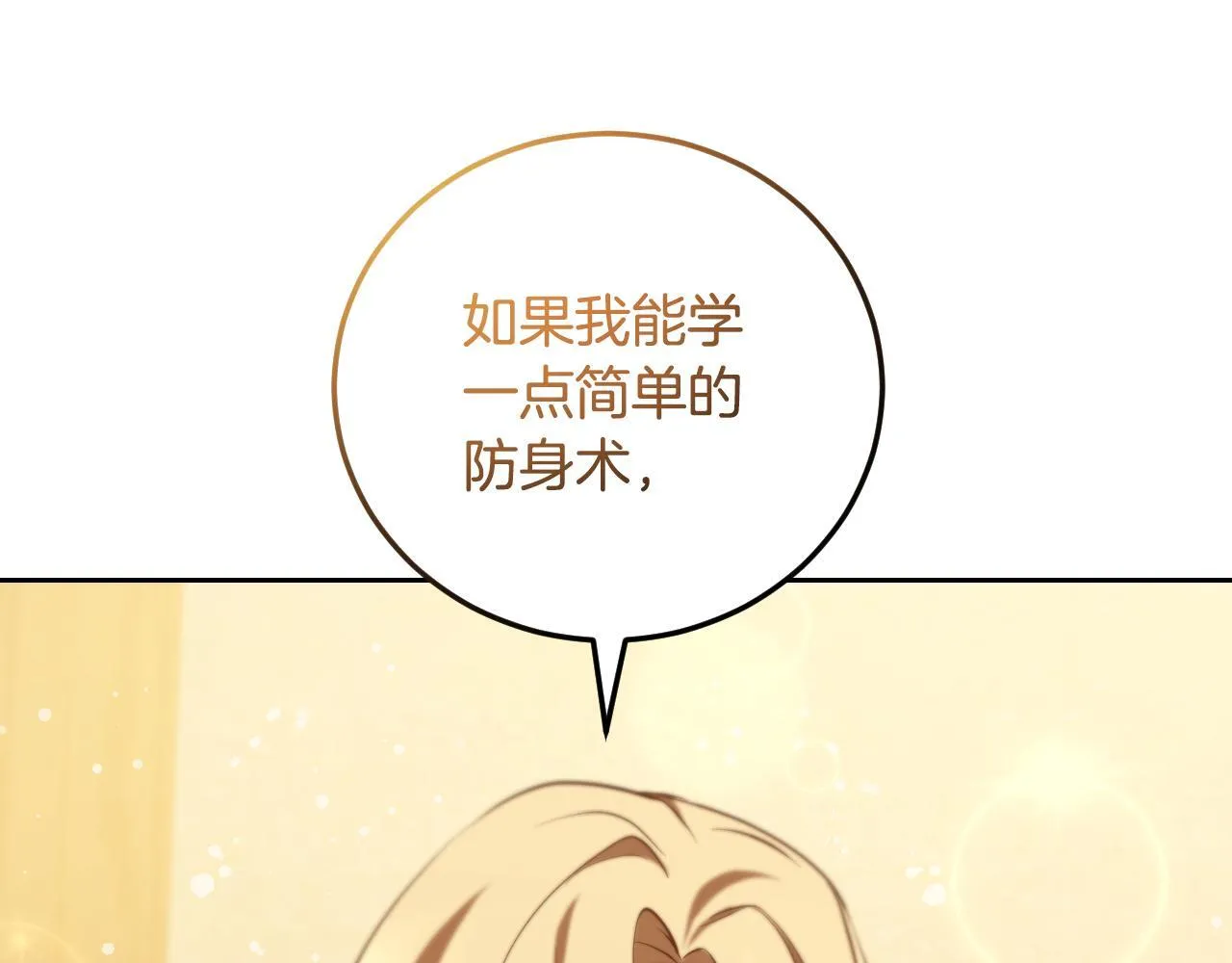 第30话 神秘人物降临 第26页