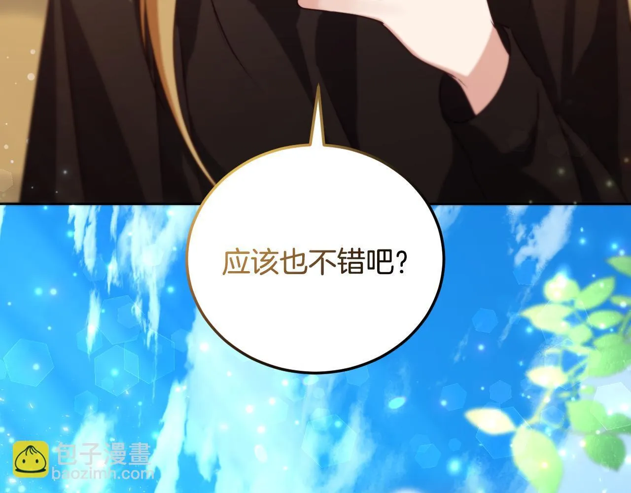 第30话 神秘人物降临 第28页