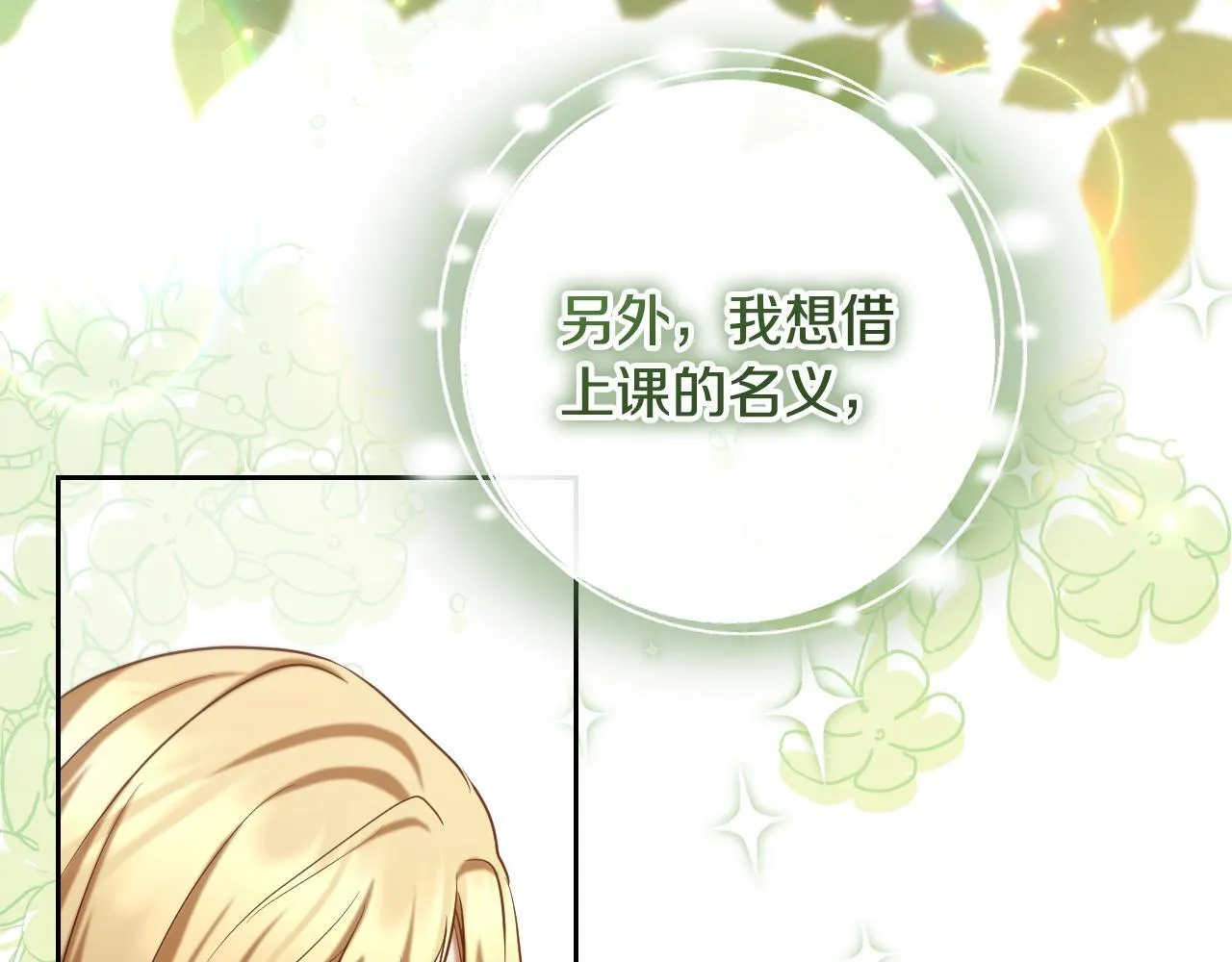 第30话 神秘人物降临 第32页