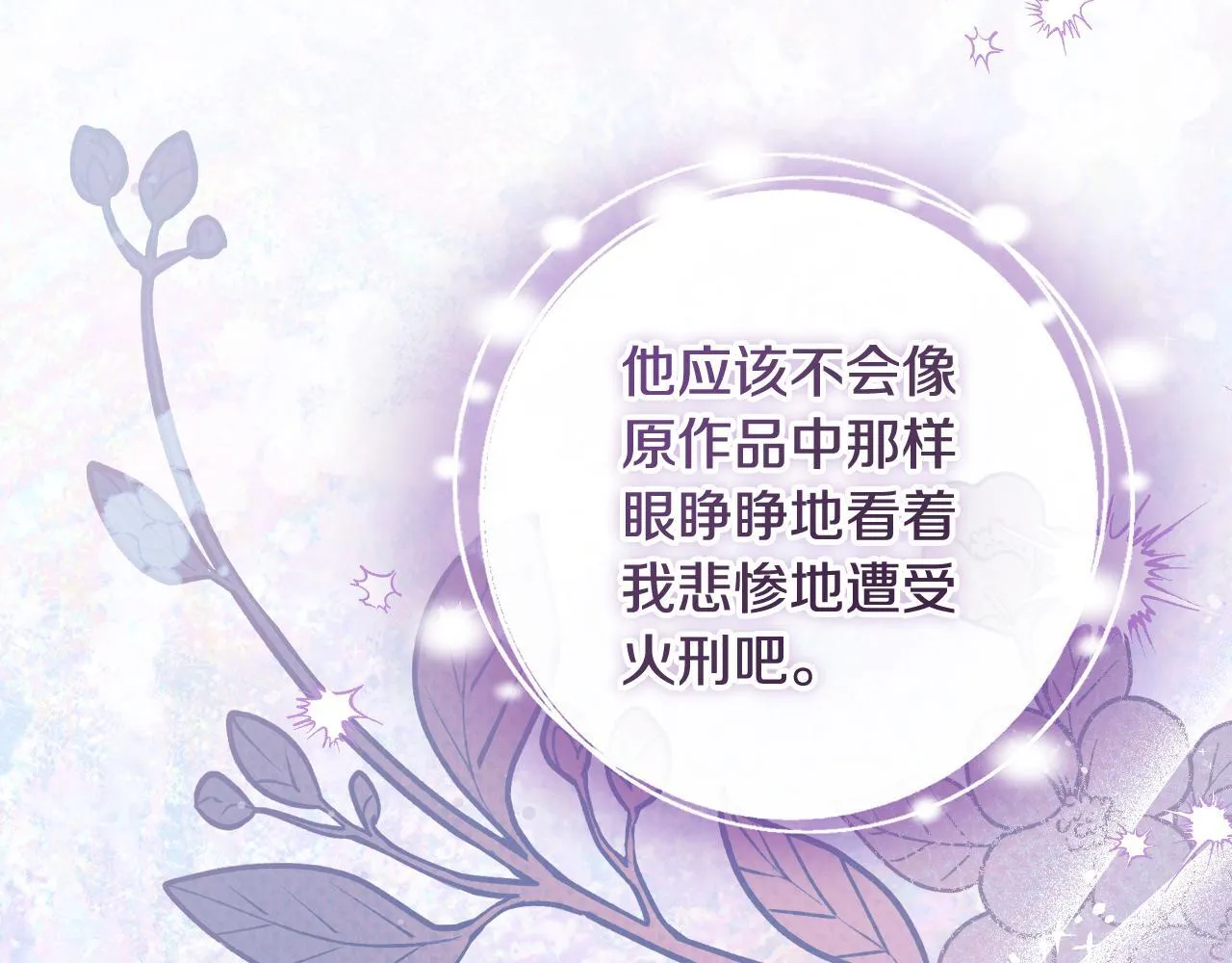 第30话 神秘人物降临 第39页