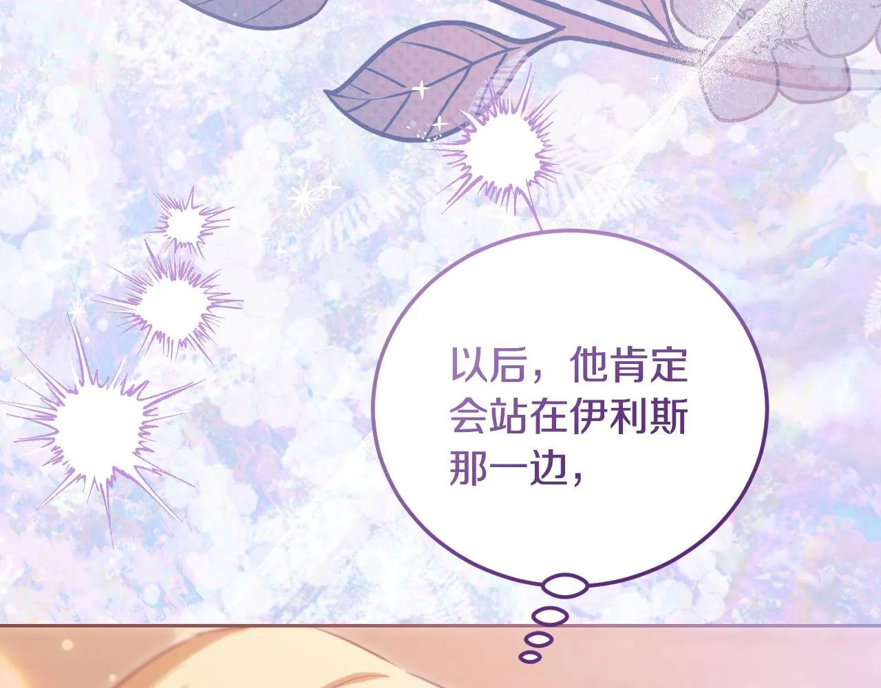 第30话 神秘人物降临 第40页