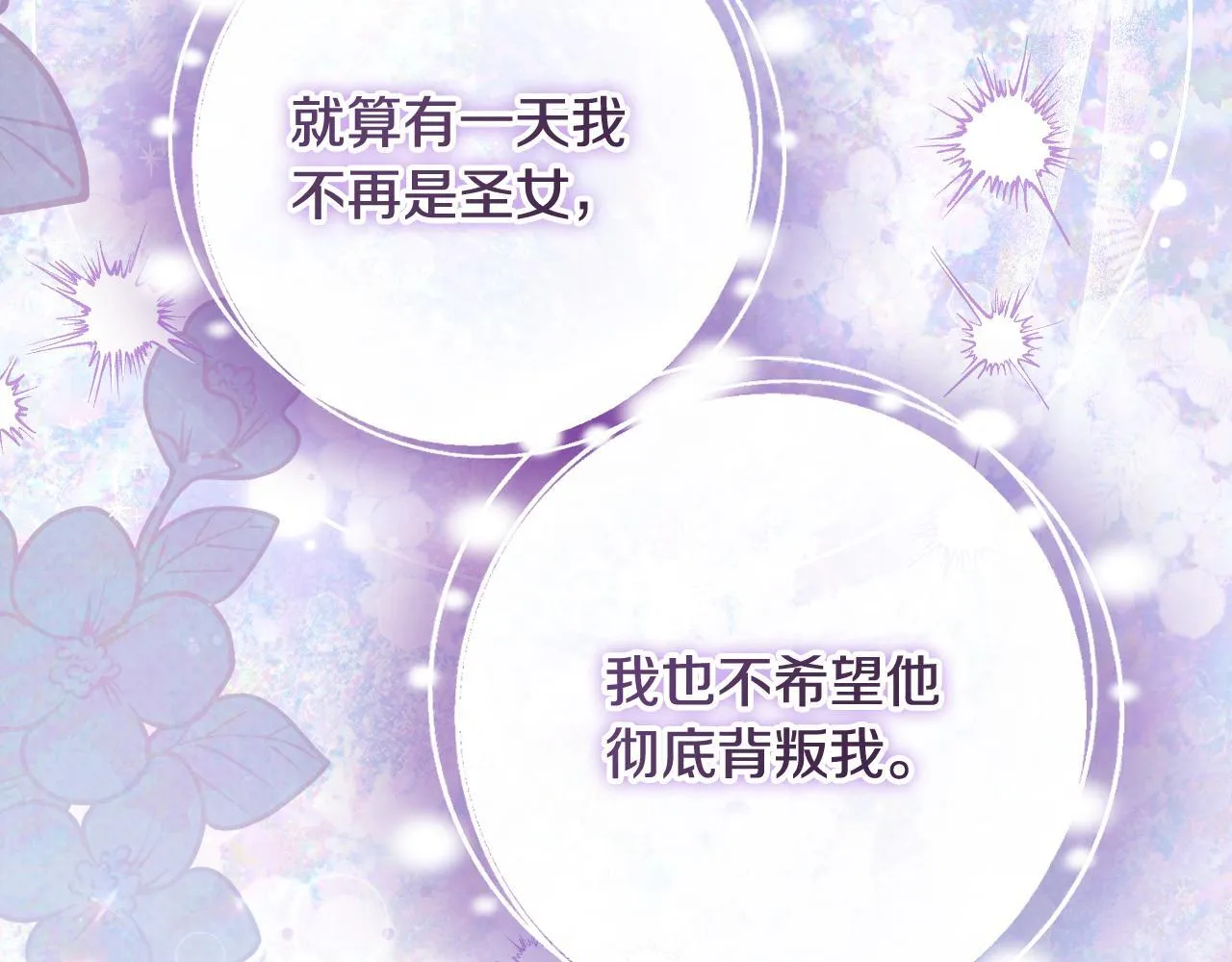 第30话 神秘人物降临 第45页