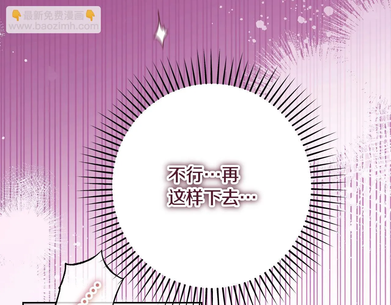 第31话 给我生个幼崽 第38页