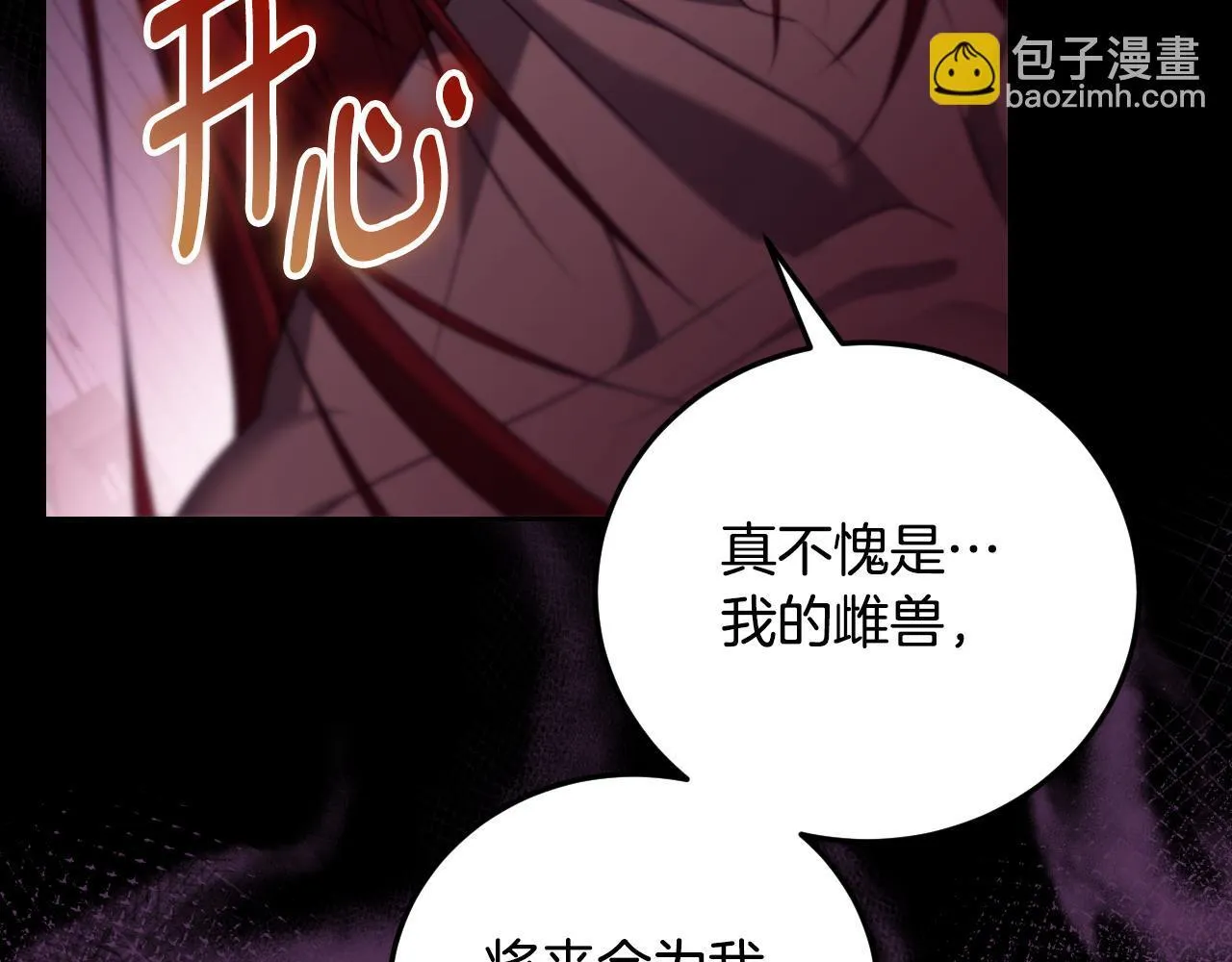 第31话 给我生个幼崽 第48页