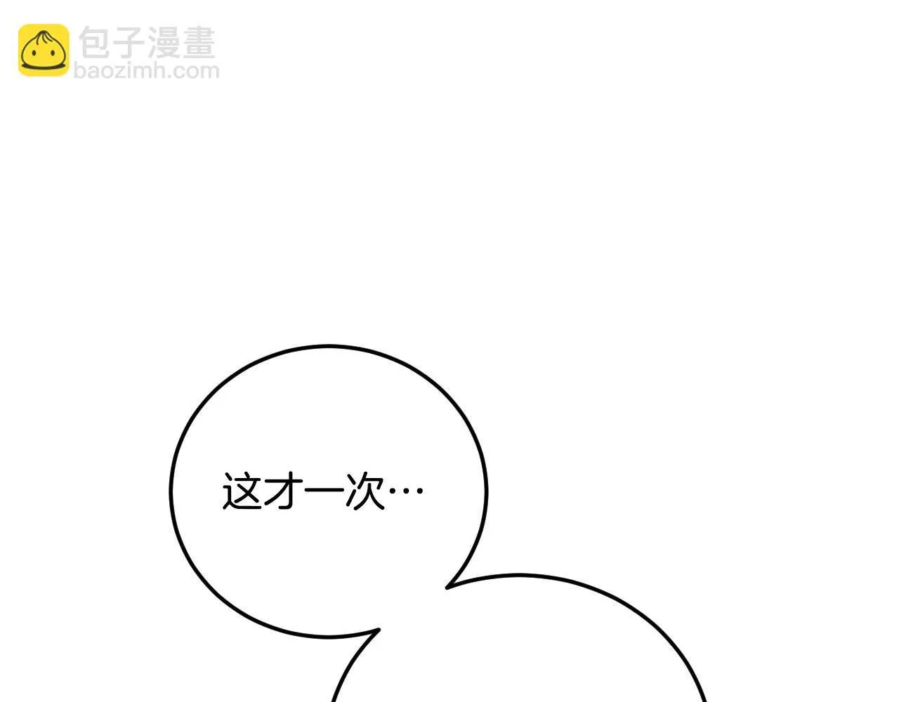 第31话 给我生个幼崽 第57页