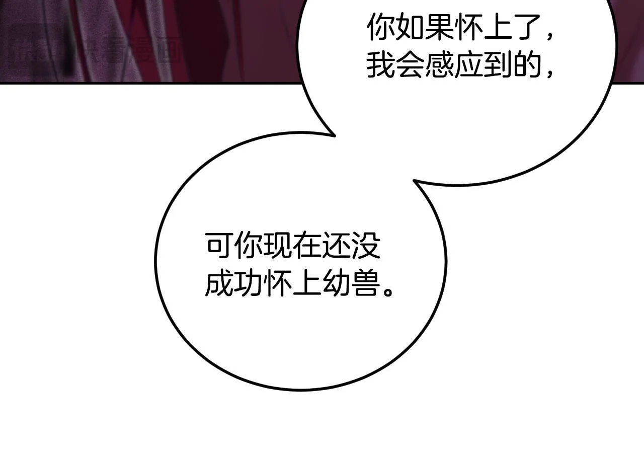 第31话 给我生个幼崽 第68页