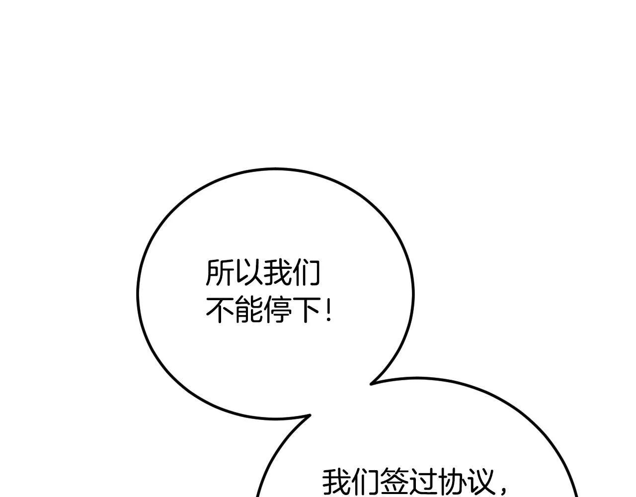 第31话 给我生个幼崽 第69页