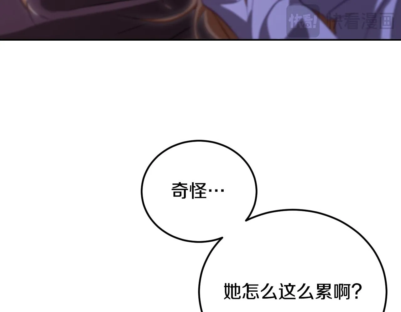 第31话 给我生个幼崽 第85页