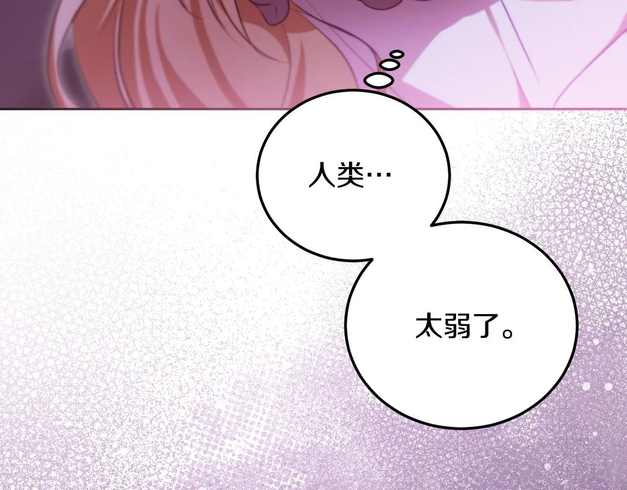 第31话 给我生个幼崽 第94页