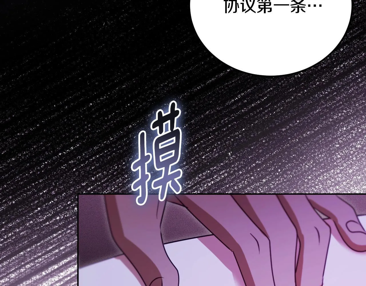 第31话 给我生个幼崽 第97页
