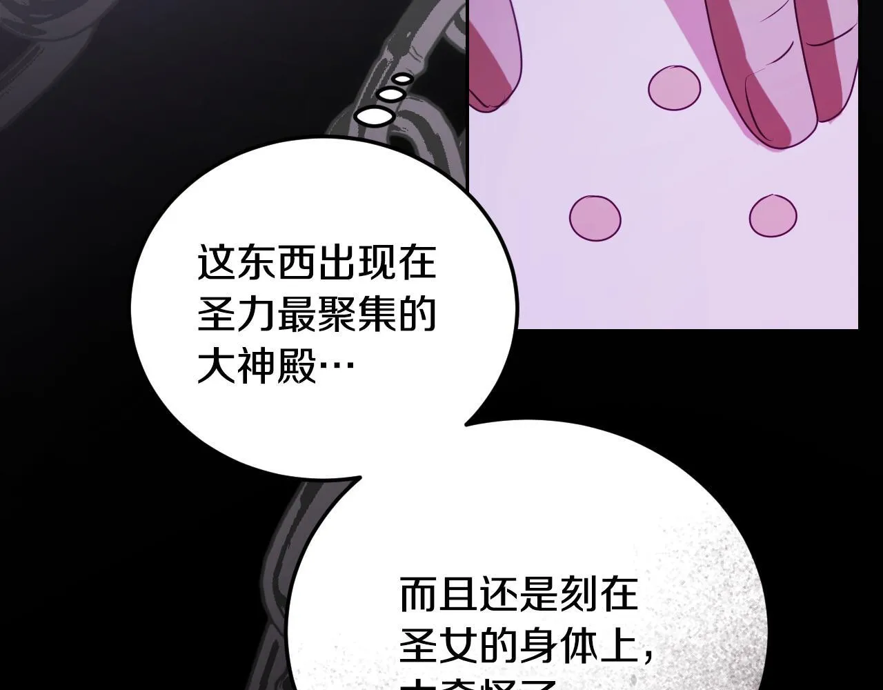 第31话 给我生个幼崽 第104页