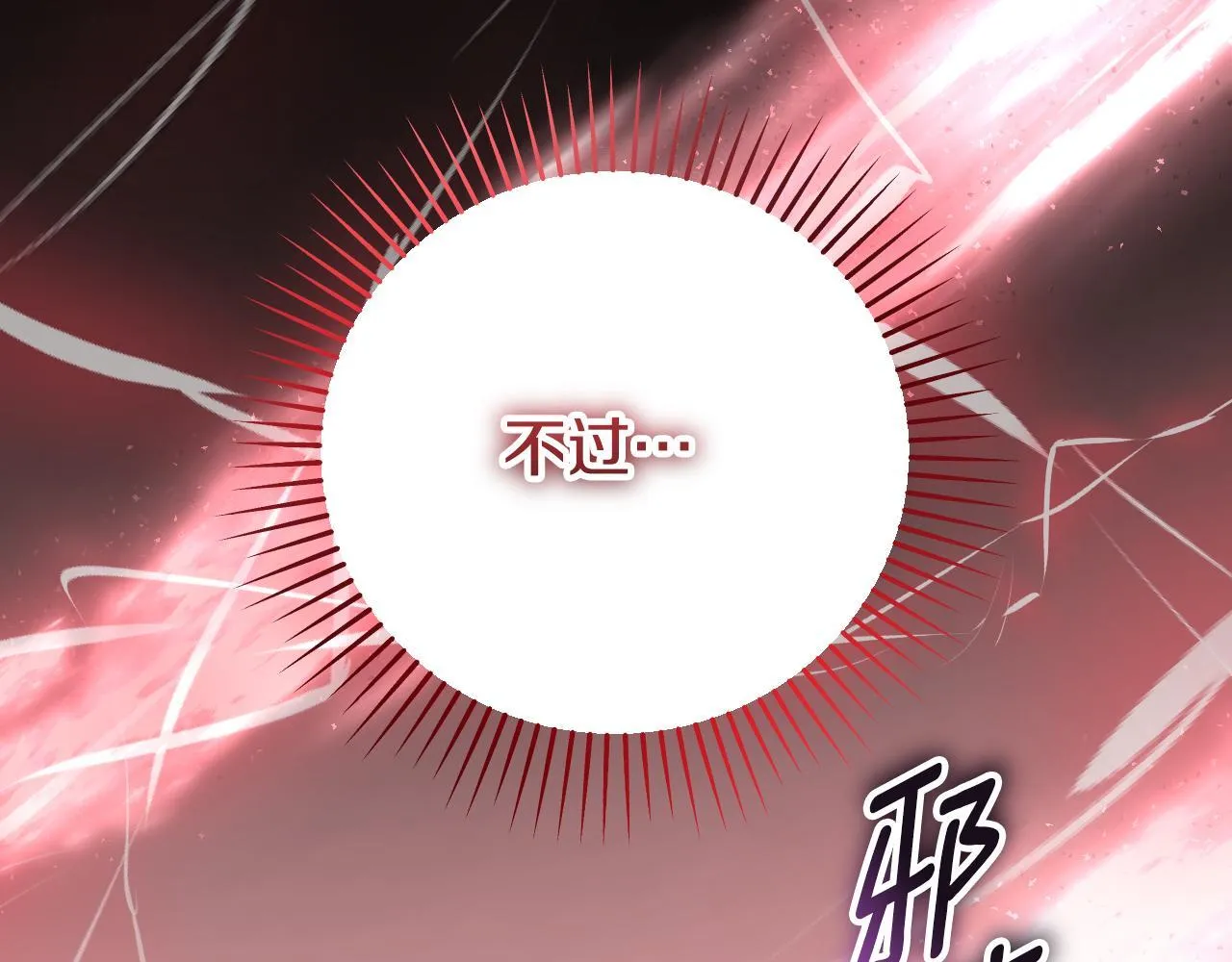 第31话 给我生个幼崽 第109页