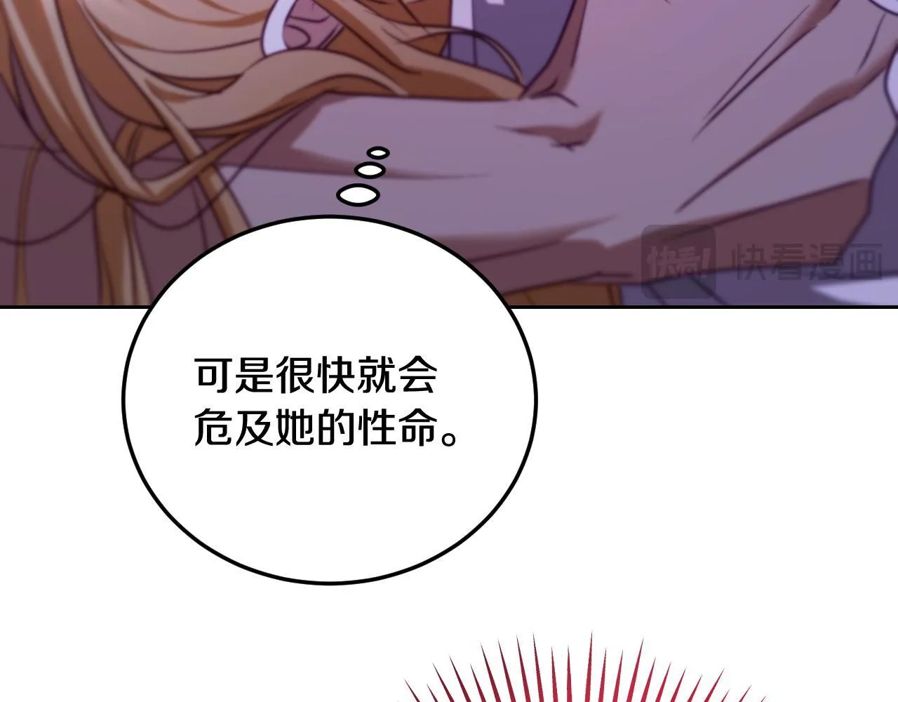 第31话 给我生个幼崽 第132页