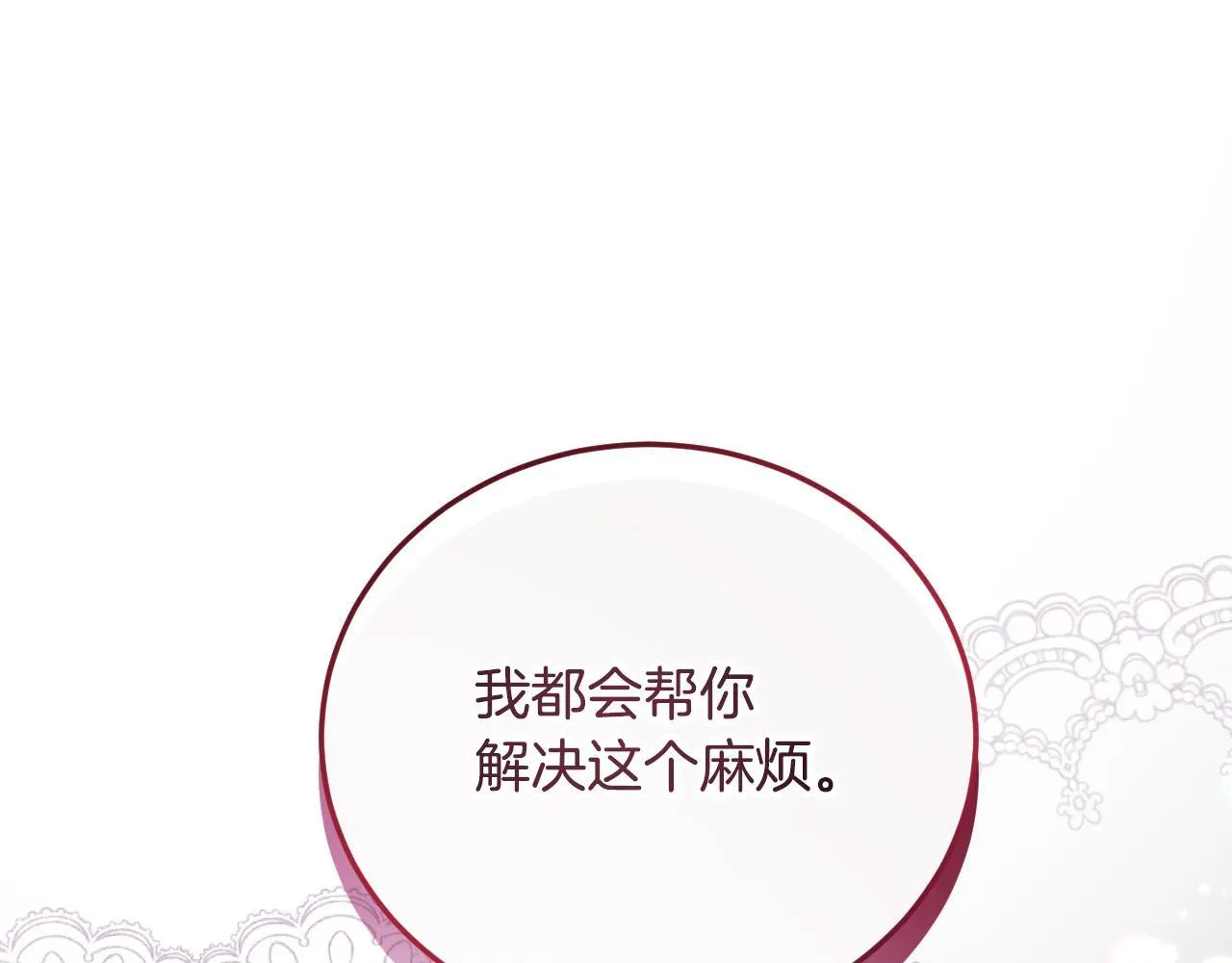 第31话 给我生个幼崽 第140页