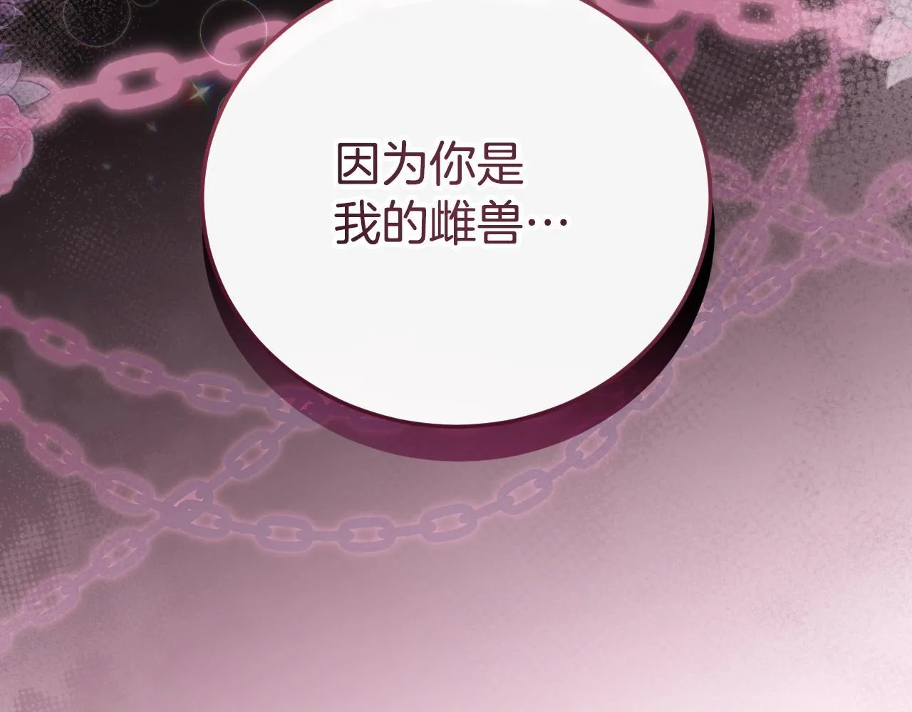 第31话 给我生个幼崽 第144页