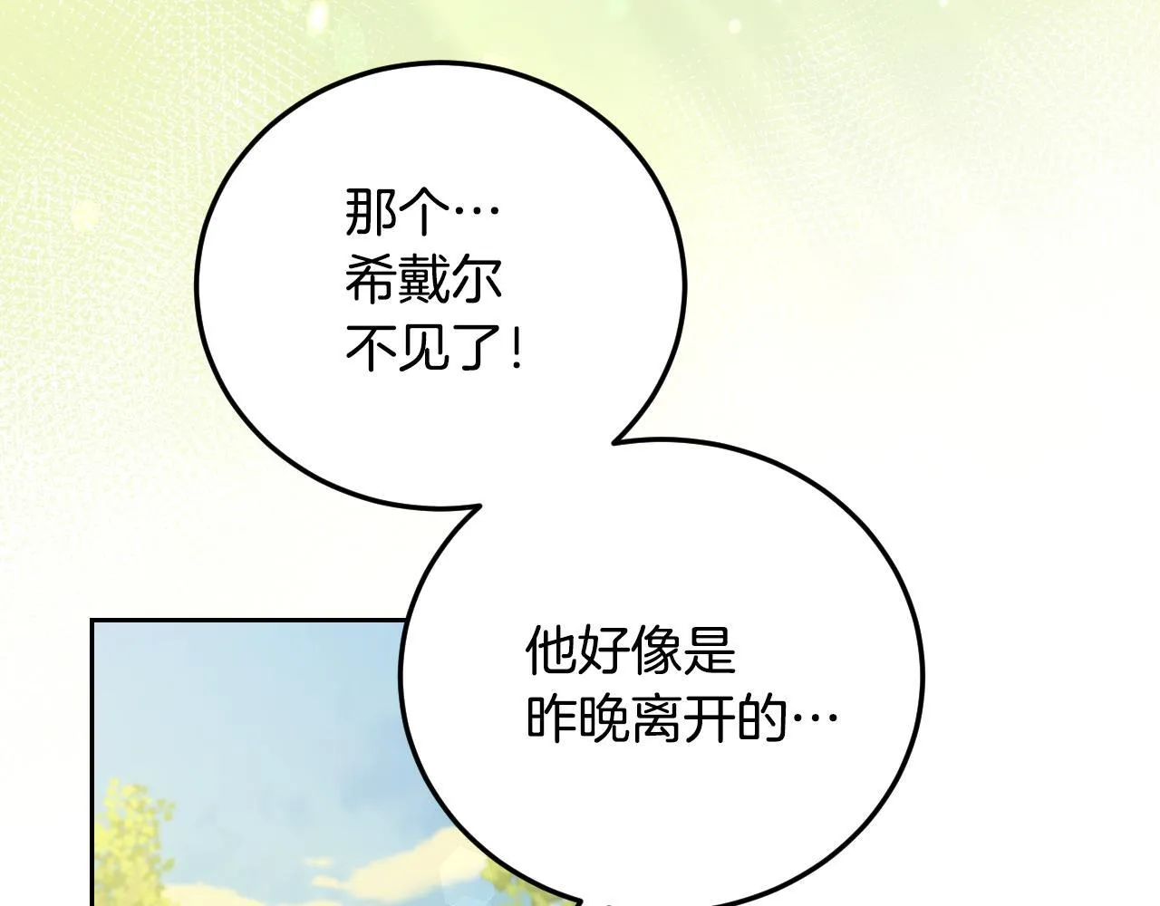 第31话 给我生个幼崽 第155页
