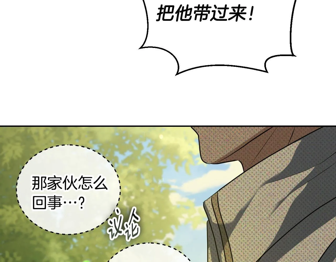 第31话 给我生个幼崽 第157页