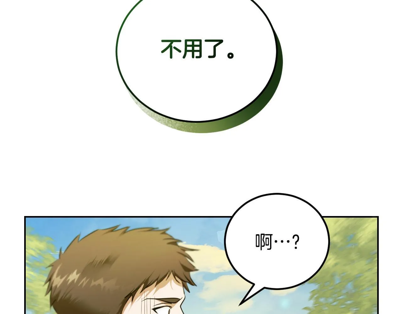 第31话 给我生个幼崽 第159页