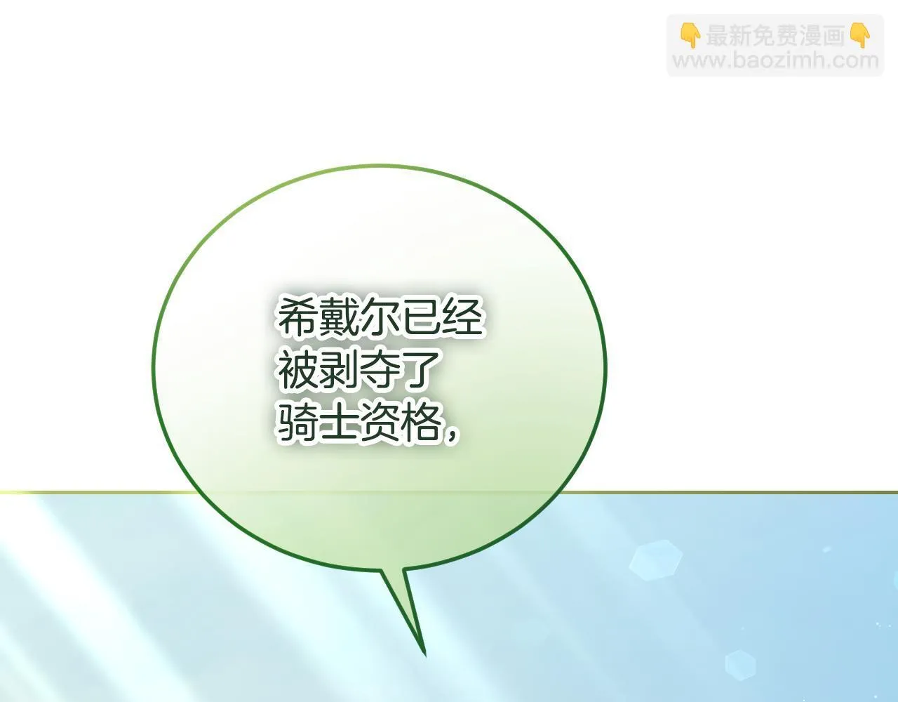 第31话 给我生个幼崽 第161页