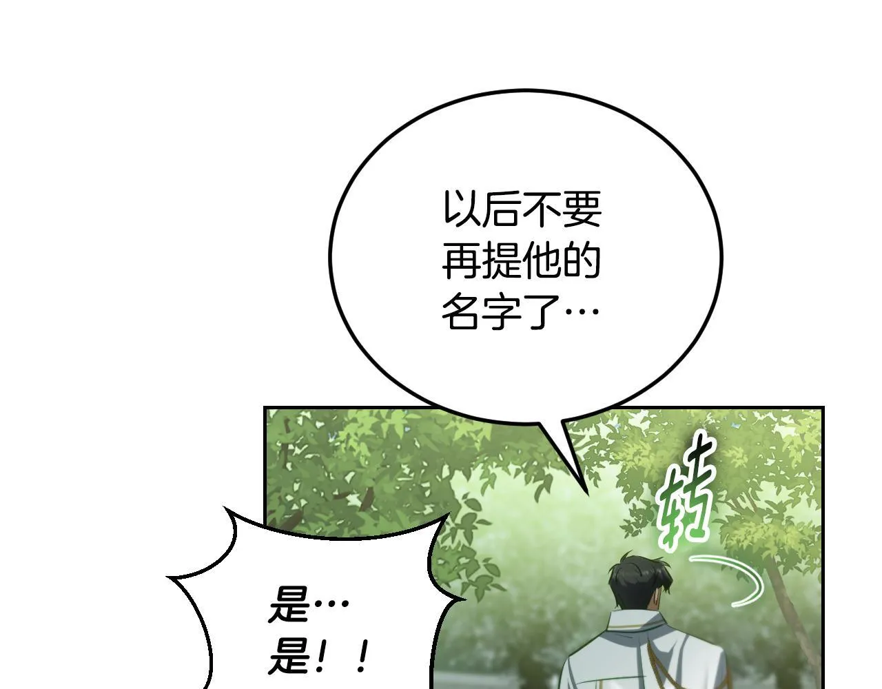 第31话 给我生个幼崽 第167页