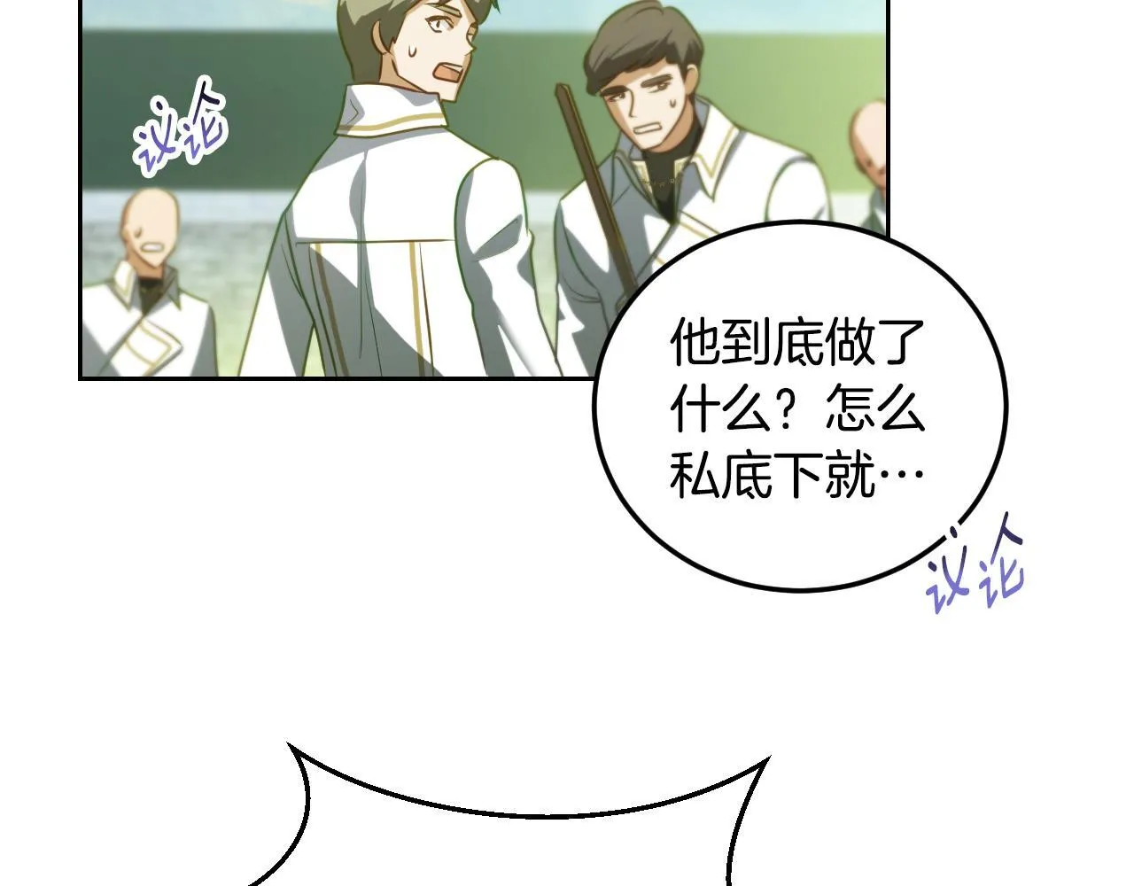 第31话 给我生个幼崽 第169页