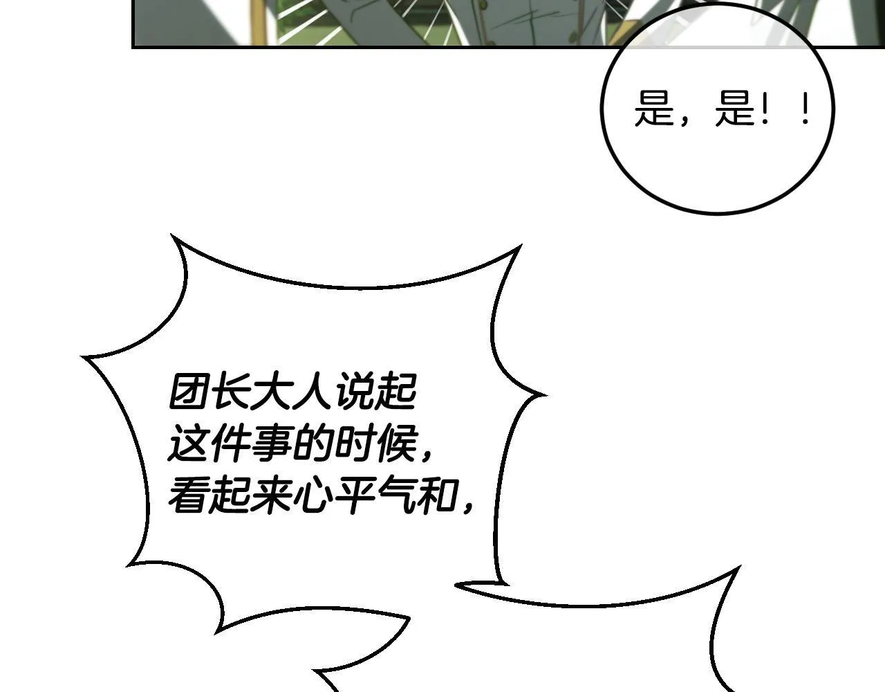 第31话 给我生个幼崽 第171页