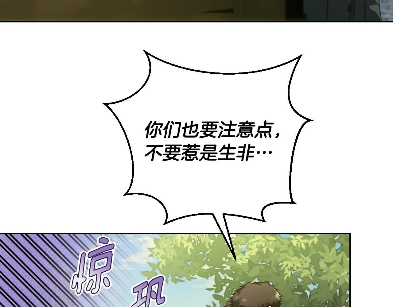 第31话 给我生个幼崽 第175页