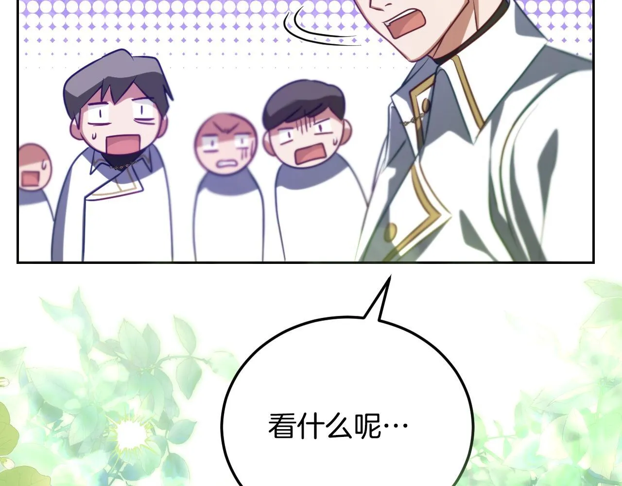 第31话 给我生个幼崽 第178页