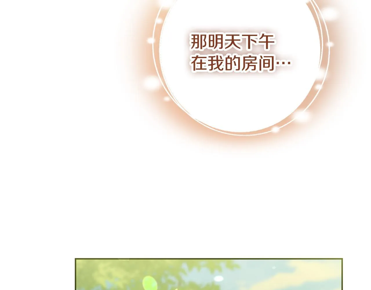 第31话 给我生个幼崽 第189页