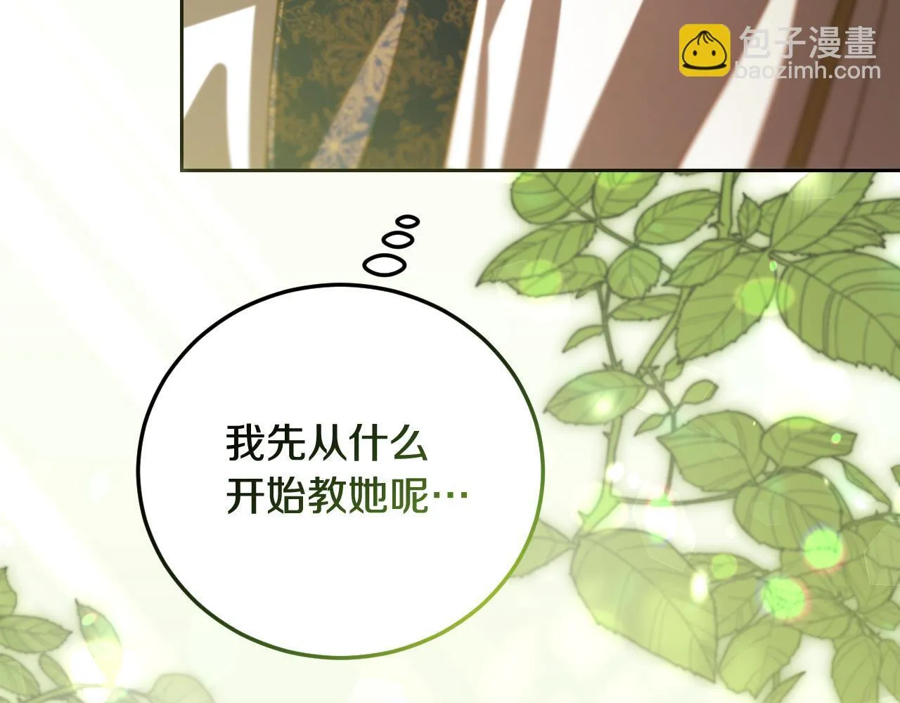 第32话 我和魔兽的协议 第5页