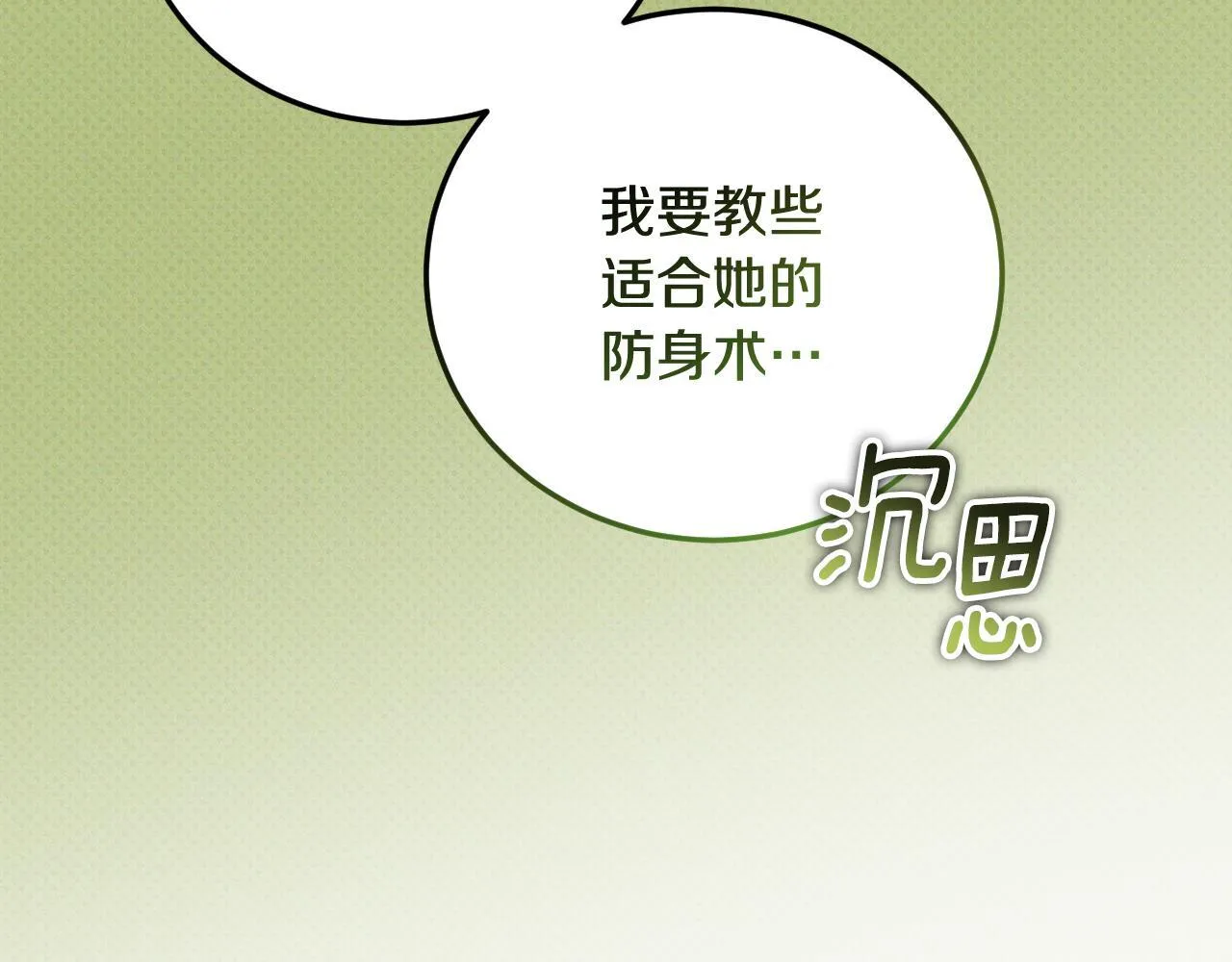 第32话 我和魔兽的协议 第9页