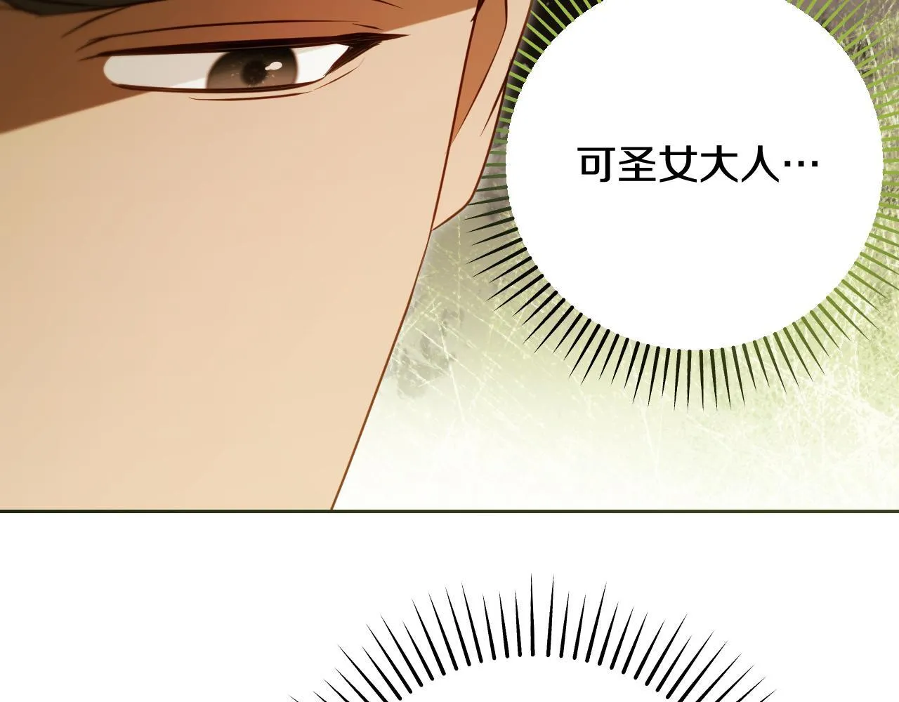 第32话 我和魔兽的协议 第11页