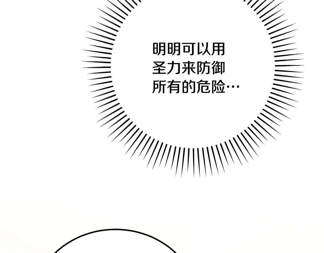 第32话 我和魔兽的协议 第12页