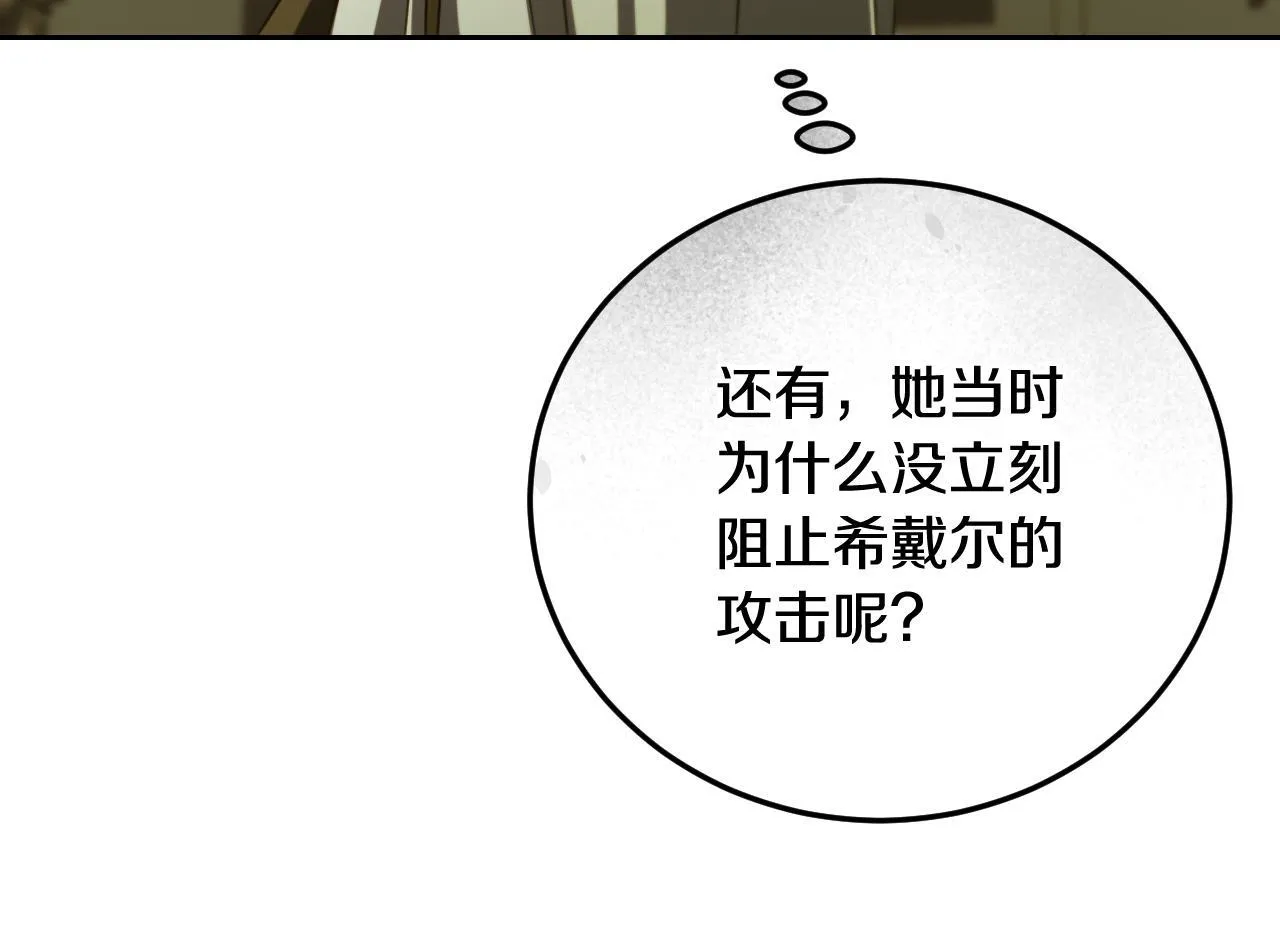 第32话 我和魔兽的协议 第15页