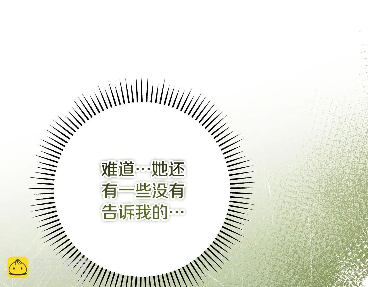 第32话 我和魔兽的协议 第16页
