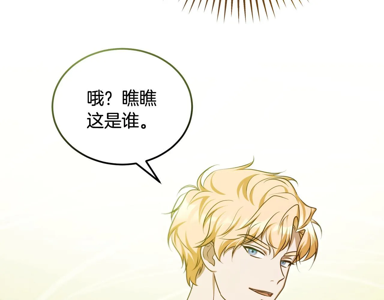 第32话 我和魔兽的协议 第26页
