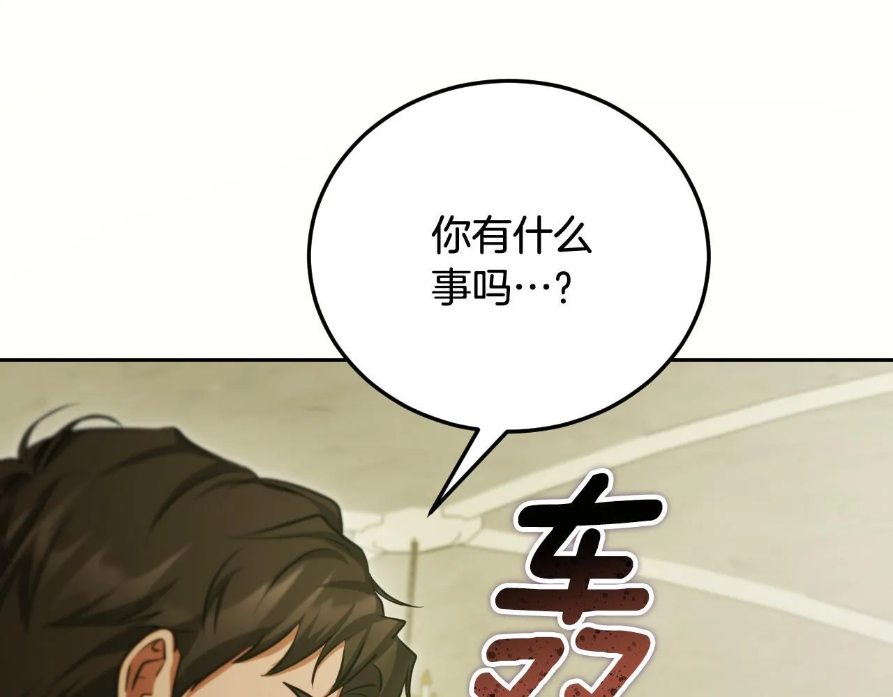 第32话 我和魔兽的协议 第29页