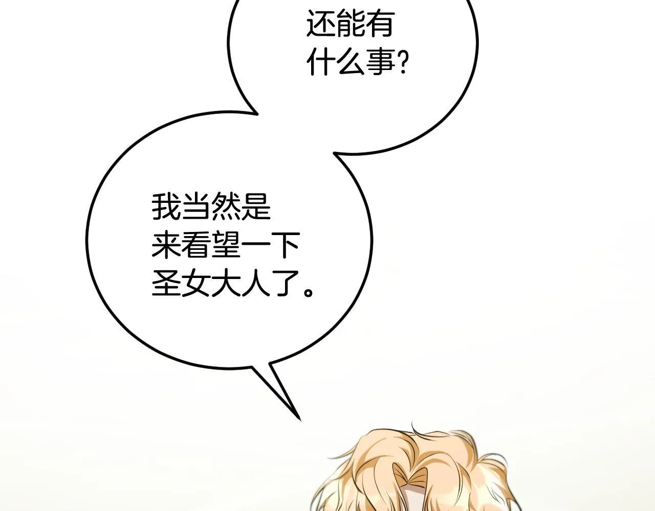 第32话 我和魔兽的协议 第37页