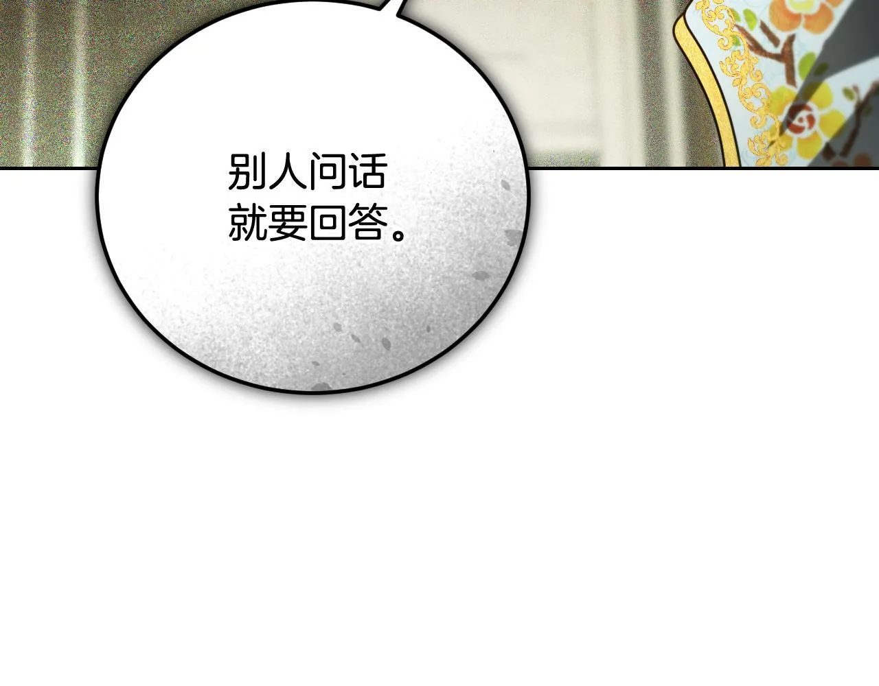 第32话 我和魔兽的协议 第45页