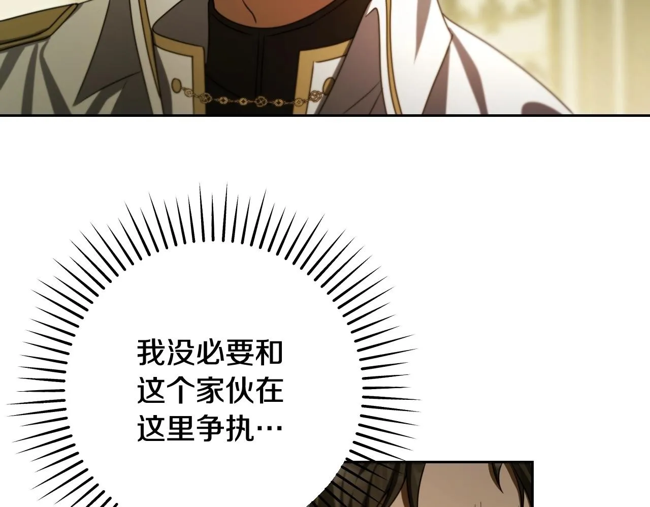 第32话 我和魔兽的协议 第50页