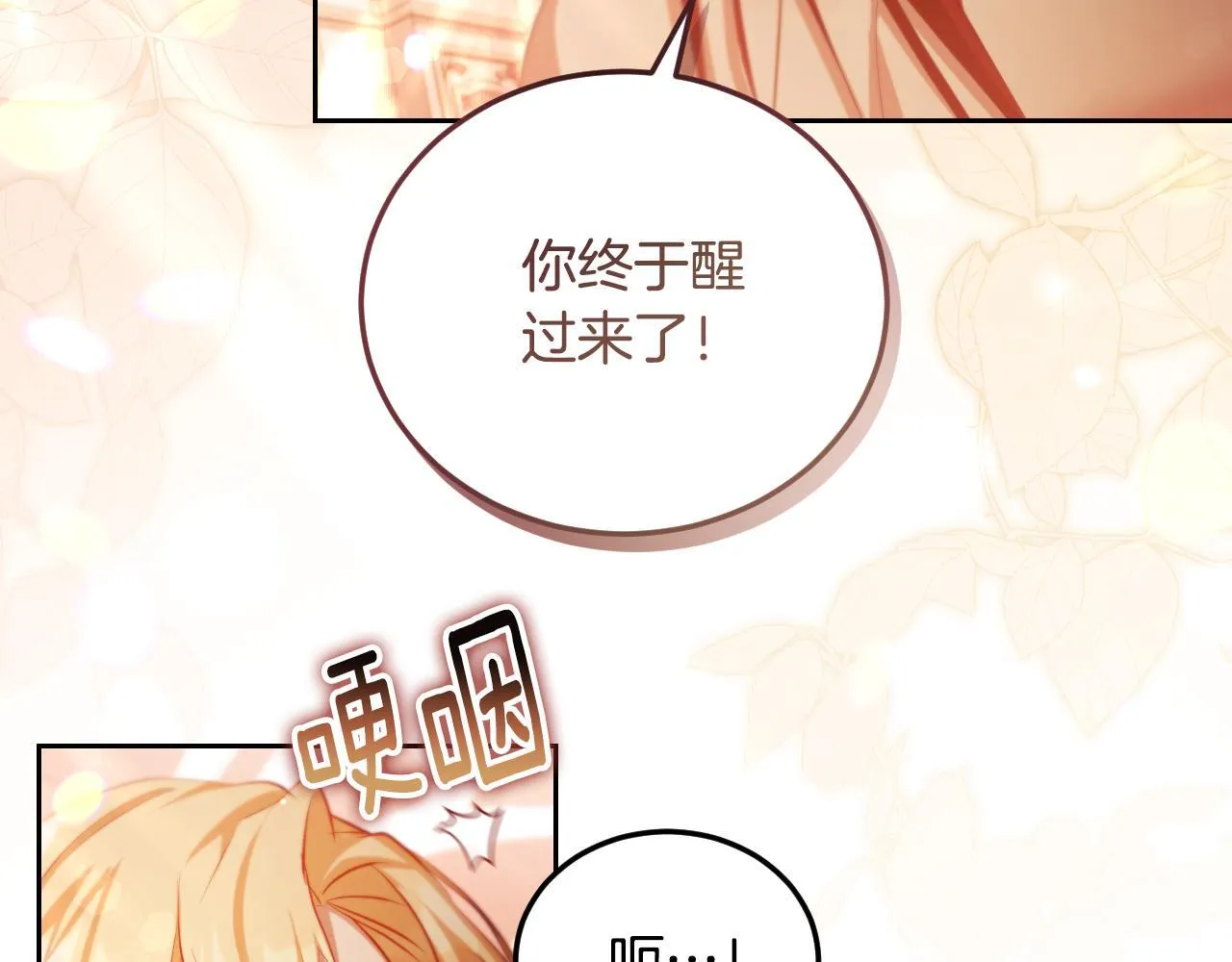 第32话 我和魔兽的协议 第102页