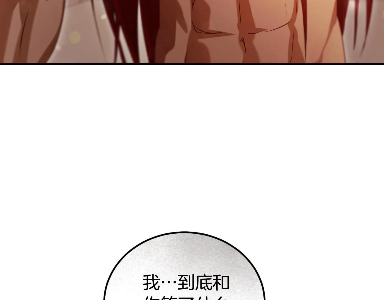 第32话 我和魔兽的协议 第112页